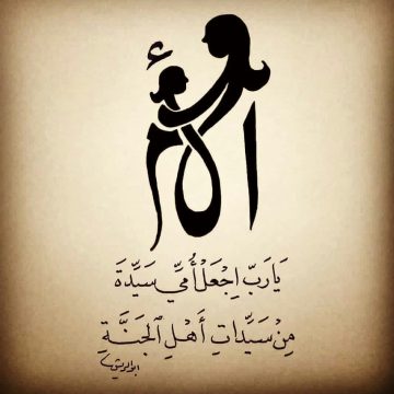 اجمل رسائل تهنئة عيد الأم 2023 كروت Mother’s day لست الحبايب