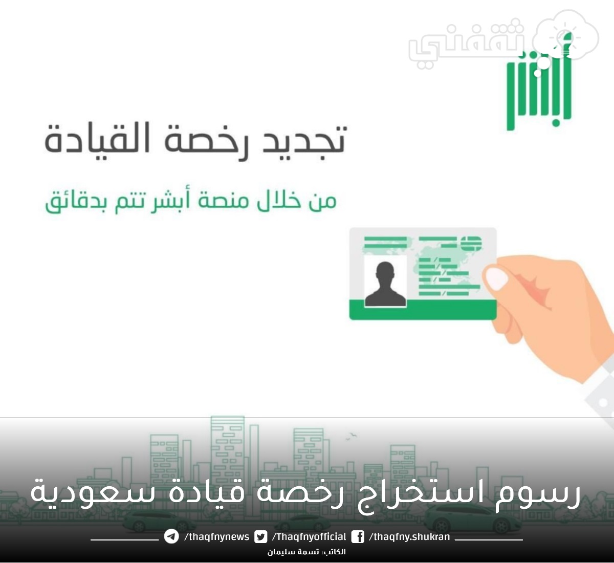 استخراج رخصة قيادة سعودية بدون اختبار