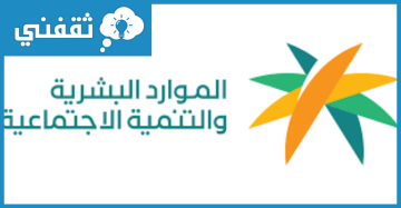 رقم الضمان الاجتماعي المطور المجاني الجديد.. وطريقة التسجيل الصحيحة