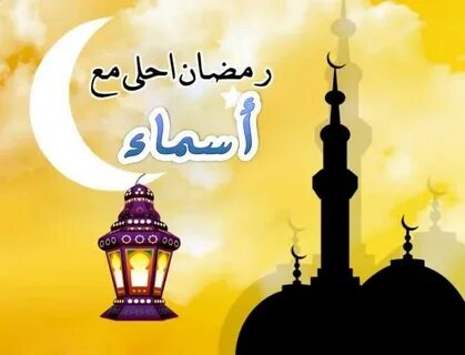 رسائل تهنئة رمضان 2023