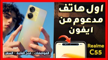 مواصفات هاتف ريلمي C55