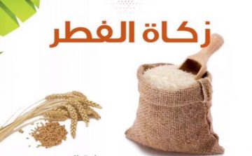زكاة الفطر 2023 الافتاء تُعلن قيمة الزكاة للفرد وتوقيت اخراجها