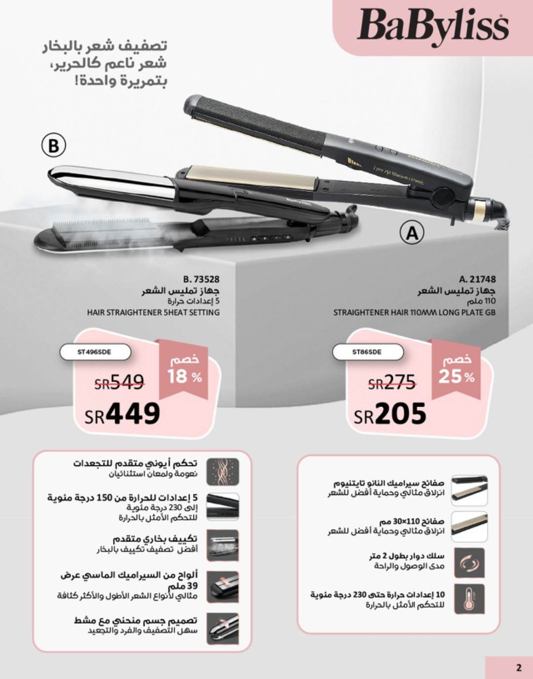 تخفيضات ساكو السعودية