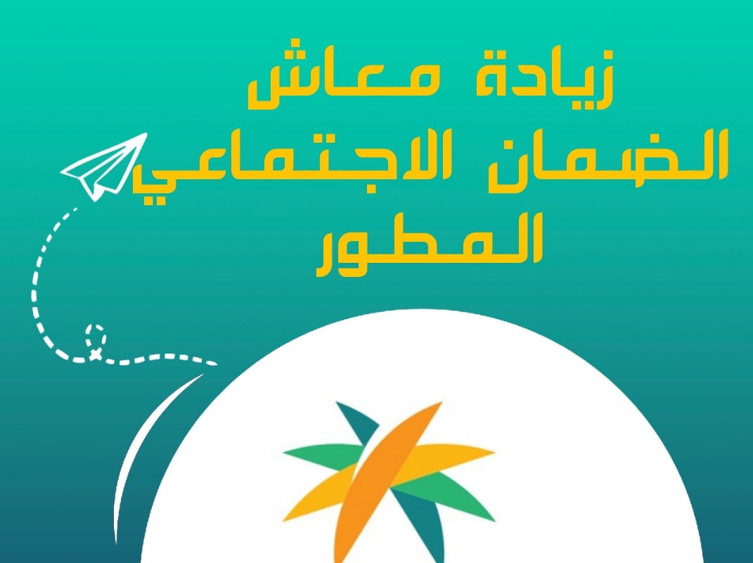 سلم رواتب الضمان المطور