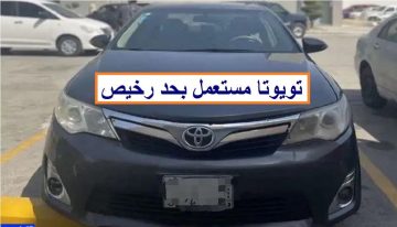 لمتوسطي ومحدودي الدخل…ب 8000 ريال احصل على سيارة تويوتا كامري مستعملة لأكثر من عام في السعودية