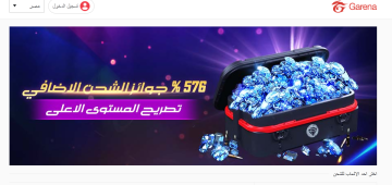 طريقة شحن جواهر فري فاير free fire 2023 عبر غارينا.. آلاف الجواهر بضغطة واحدة