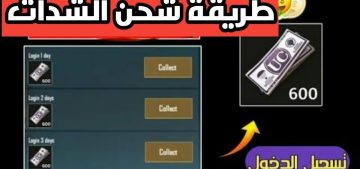 طريقة شحن شدات ببجي 2023 التحديث الأخير عبر الموقع الرسمي