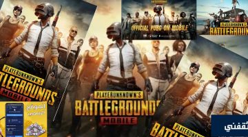 رابط شحن شدات ببجي موبايل 2023 UC PUBG MOBILE عبر ID