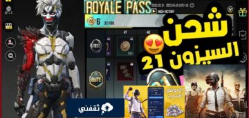 رابط شحن شدات ببجي موبايل 2023 UC PUBG MOBILE  عبر ID