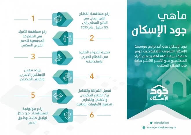 شروط التسجيل في منصة جود