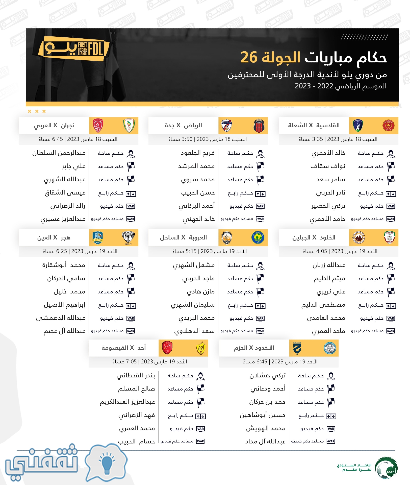 طاقم تحكيم مباريات الجولة 26 في الدوري الدرجة الأولى السعودي 2023 (دوري يلو)