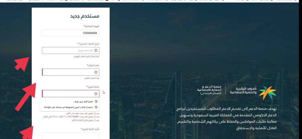 تدوين البيانات المطلوبة للتسجيل في الضمان المطور