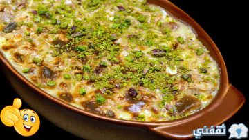 لطعم ولا في الخيال.. طريقة ام علي بالباف باستري سهلة وسريعة سيعشقها افراد اسرتك