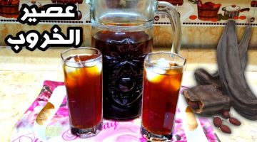 طريقة عمل الخروب مثل المحلات