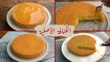 طريقة عمل الكنافة العادية وسر اللون الذهبي المميز.. سهلة وموفرة وسريعة