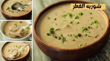 طريقة عمل شوربة الفطر