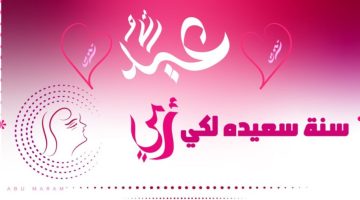 أجمل عبارات تهنئة عيد الأم 2023