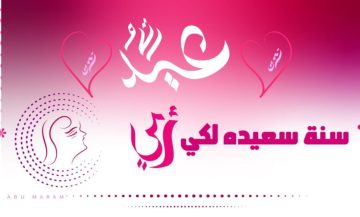 Mother’s Day صور يوم الأم 2023.. أجمل رسائل تهنئة عيد الأم 2023 مكتوبة.. أرق بوستات التهنئة لست الحبايب والحالات mother’s day