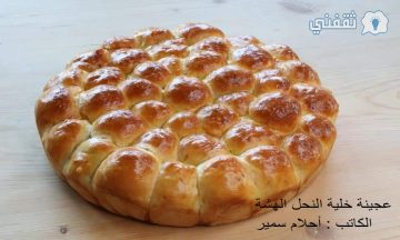 عجينة خلية النحل الهشة بحشوات حلو وحادق وبطعم خيالي ألذ من المطاعم