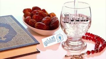 عدد ساعات الصيام رمضان 2023