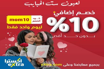 عروض اكسترا عيد الأم 2023 في السعودية وخصم إضافي 10%