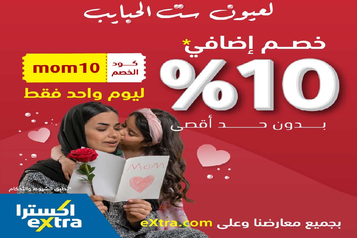 عروض اكسترا