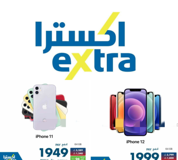 عروض اكسترا بالسعودية لهواتف ايفون بخصم 40% مستمرة حتى 25 مارس