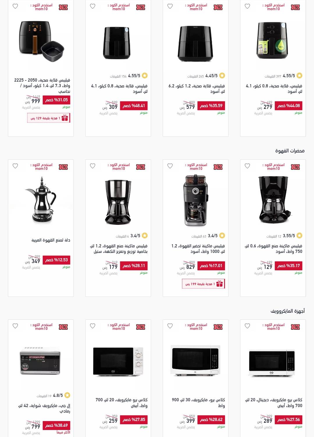 عروض عيد الأم 2023