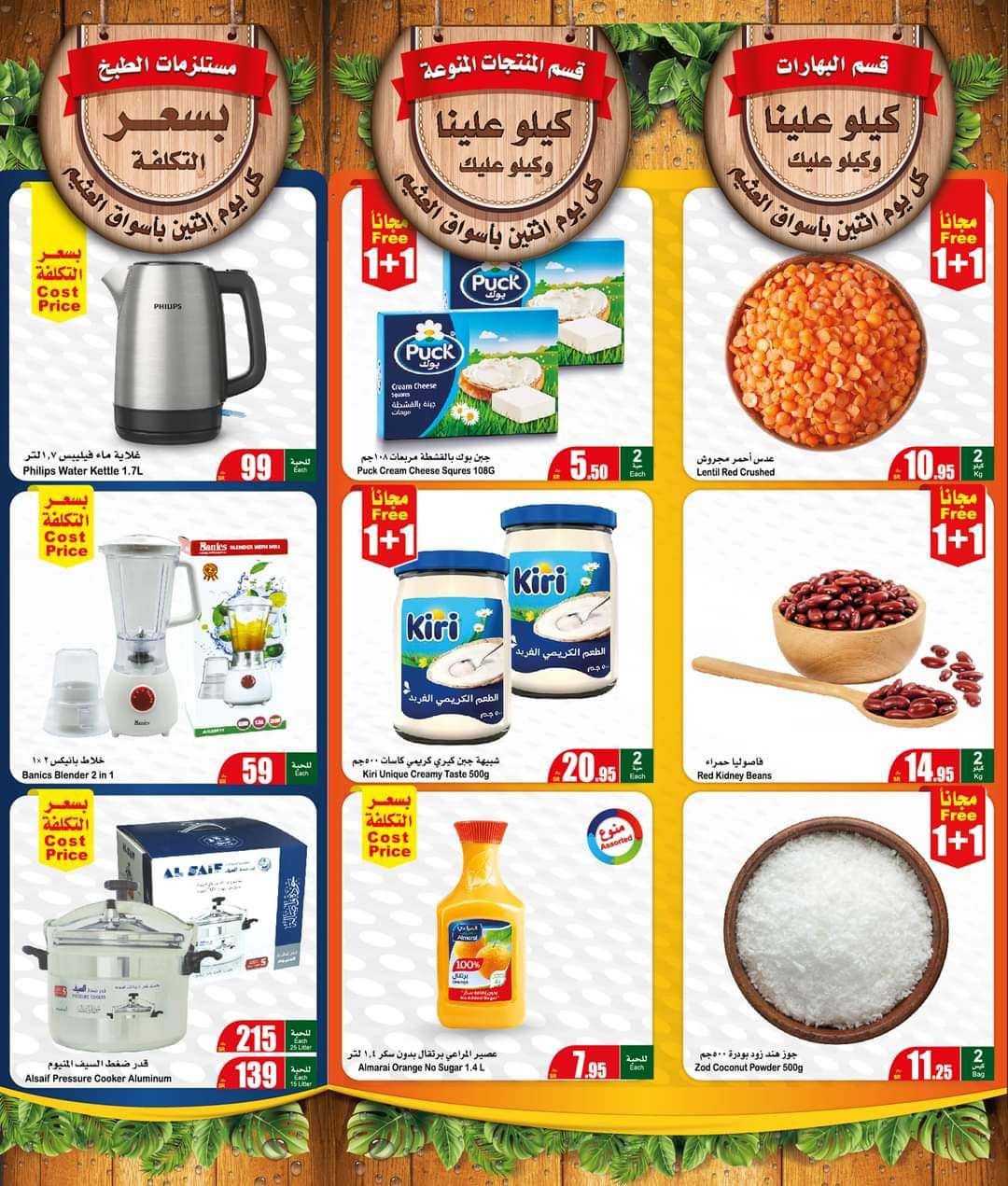 عروض العثيم الاثنين 20 مارس 2023