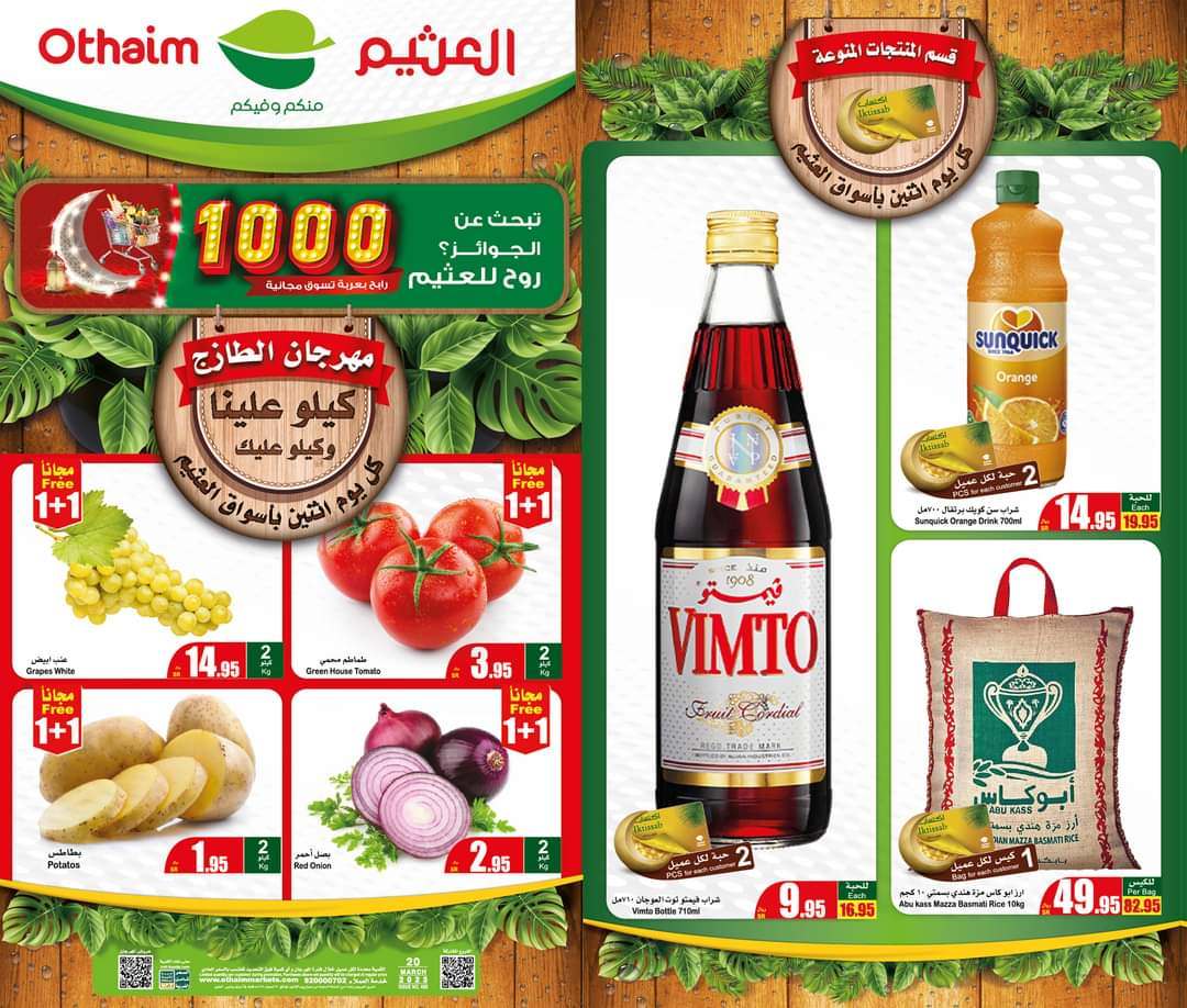 عروض العثيم الاثنين 20 مارس 2023