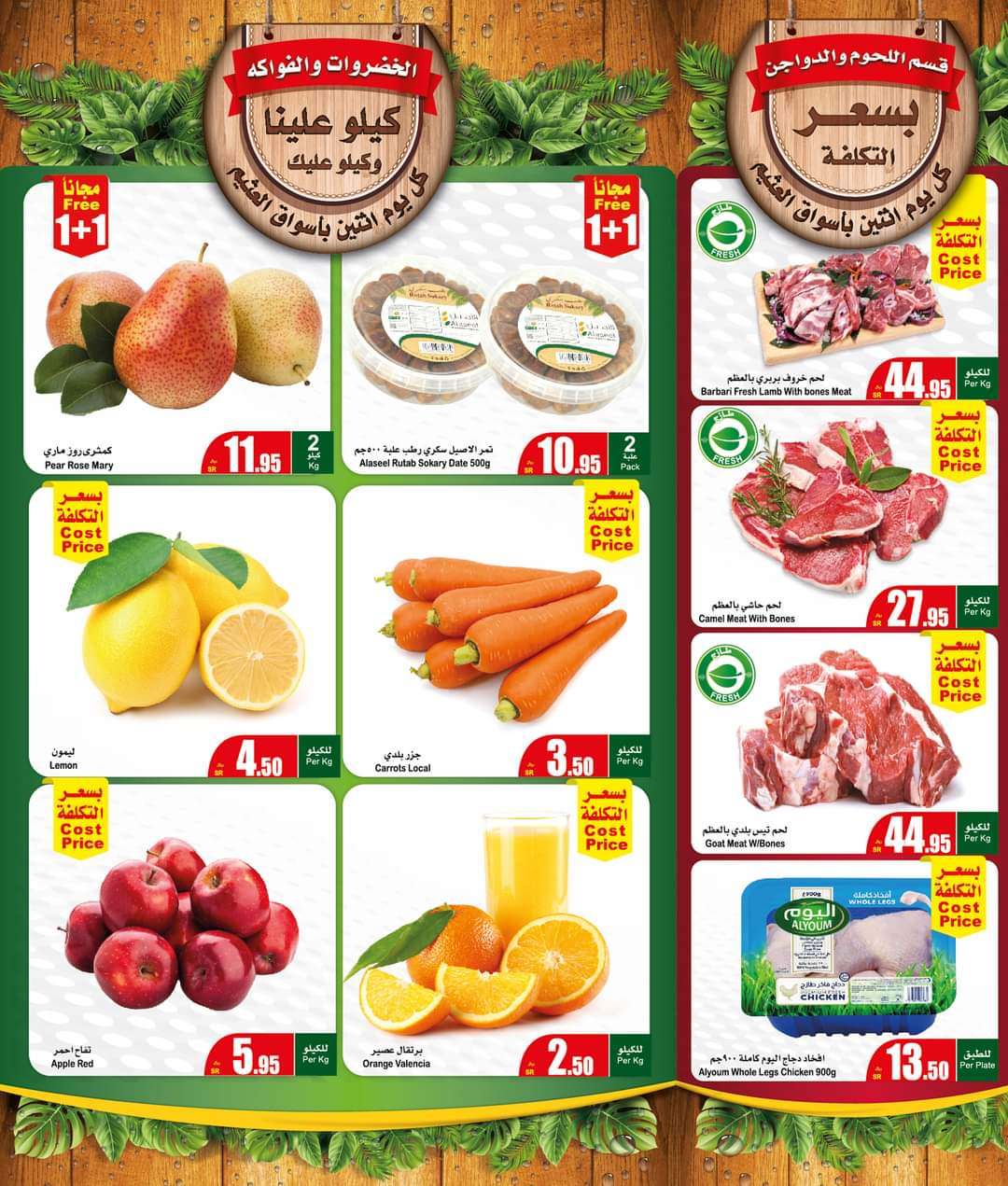 عروض العثيم الاثنين 20 مارس 2023