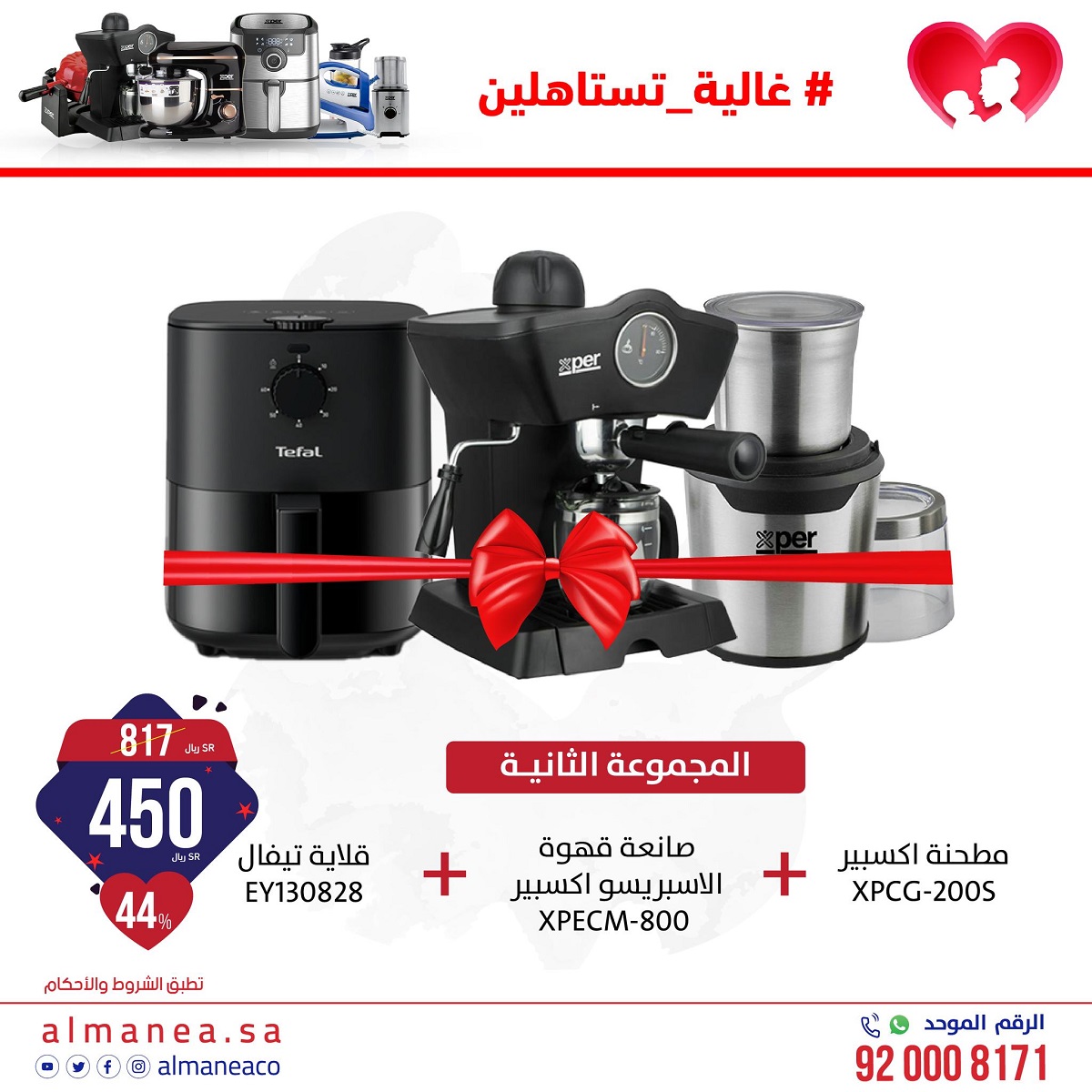عروض المنيع عيد الام