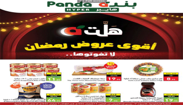 عروض بنده السعودية على الأجهزة المنزلية من 20 إلى 28 مارس 2023
