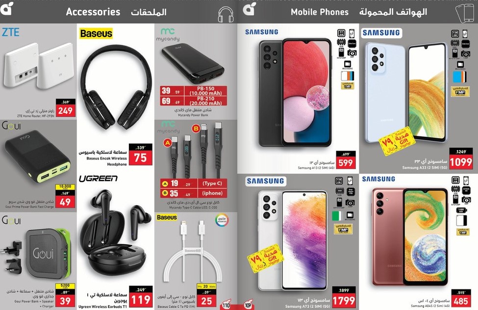 عروض بنده السعودية على الهواتف الذكية