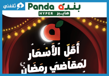 عروض بنده اليوم التي لا تفوت، أقوى خصومات رمضان