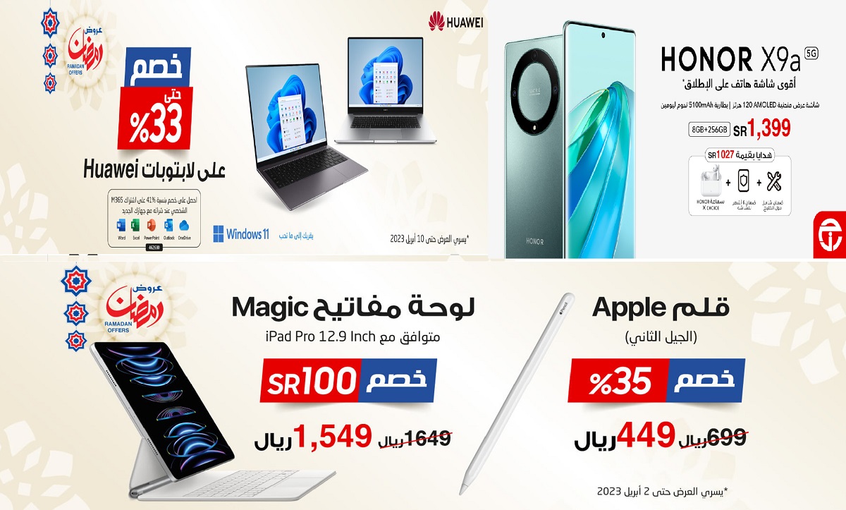 عروض جرير