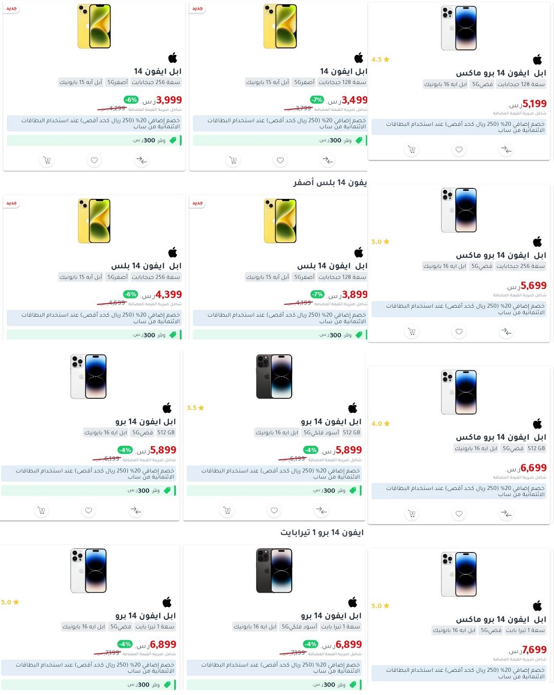 ايفون 14 جرير