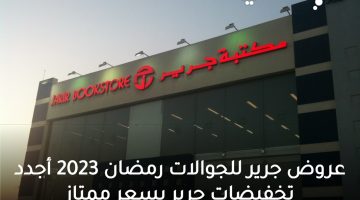 عروض جرير للجوالات رمضان 2023