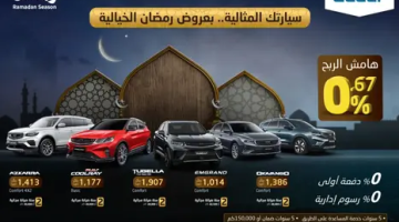 عروض جيلي في رمضان 2023