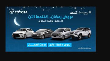 عروض رمضان تمويل سيارات عبداللطيف جميل اسعار التقسيط انواع السيارات