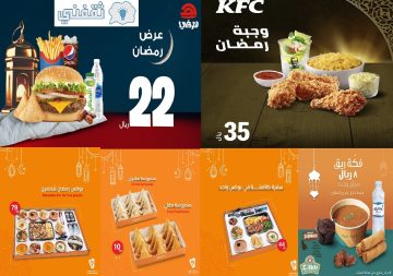 عروض رمضان مطاعم السعودية كنتاكي وهرفي والطازج 2023 وأسعار رائعة من المطاعم