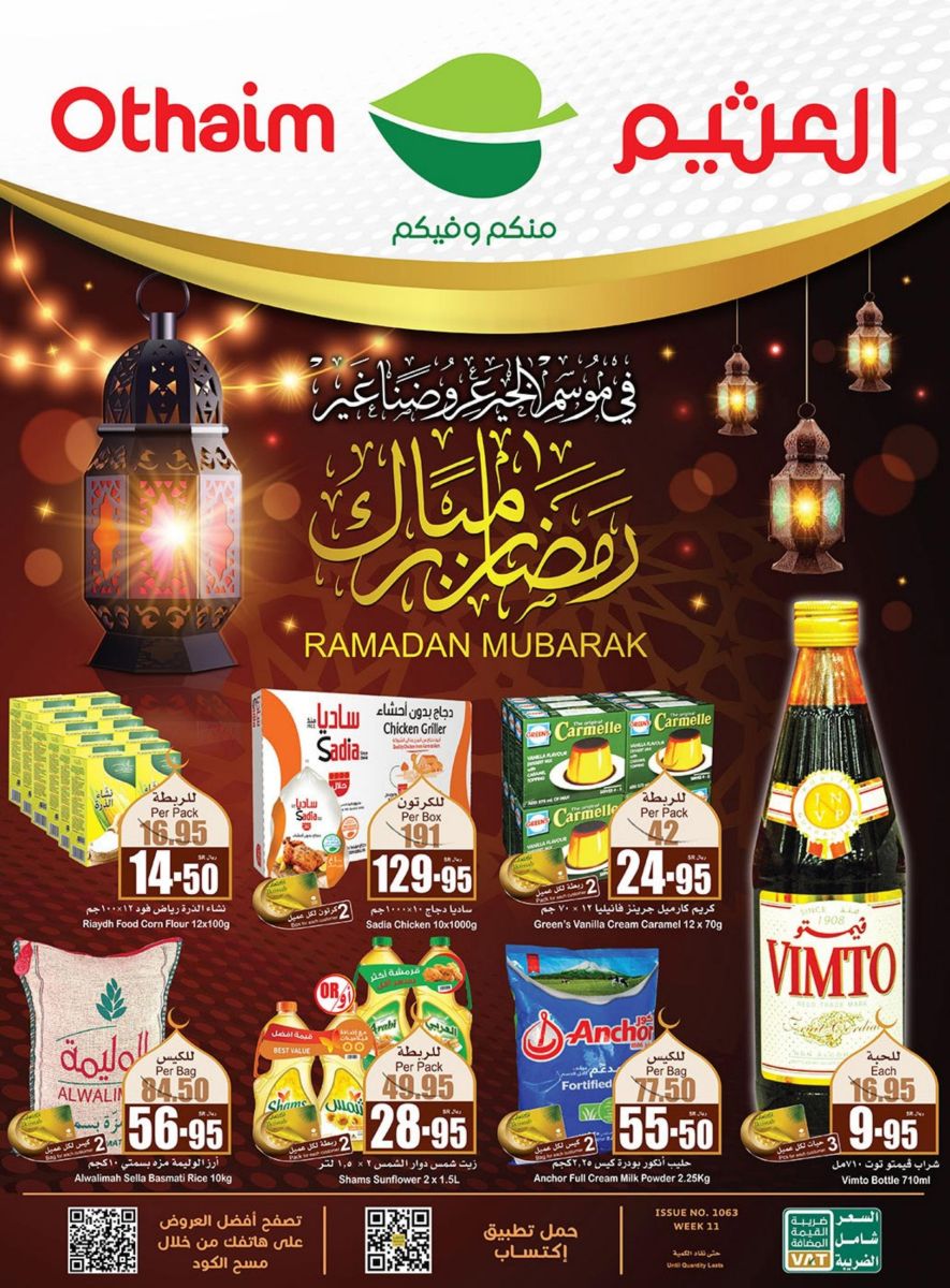 عروض رمضان من أسواق العثيم