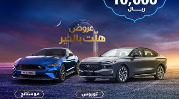 عروض سيارات رمضان 2023