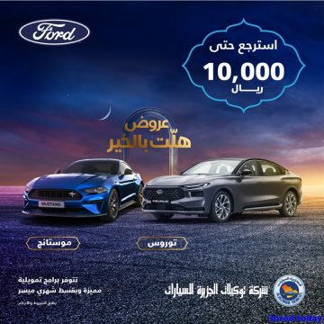 عروض سيارات رمضان 2023 فرصة لن تعوض لاقتناء سيارة احلامك بعروض ولا في الخيال
