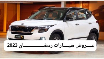 أجدد عروض سيارات رمضان 2023 تعرف على أبرز عروض تويوتا رمضان وماكسيوس تورنيدو