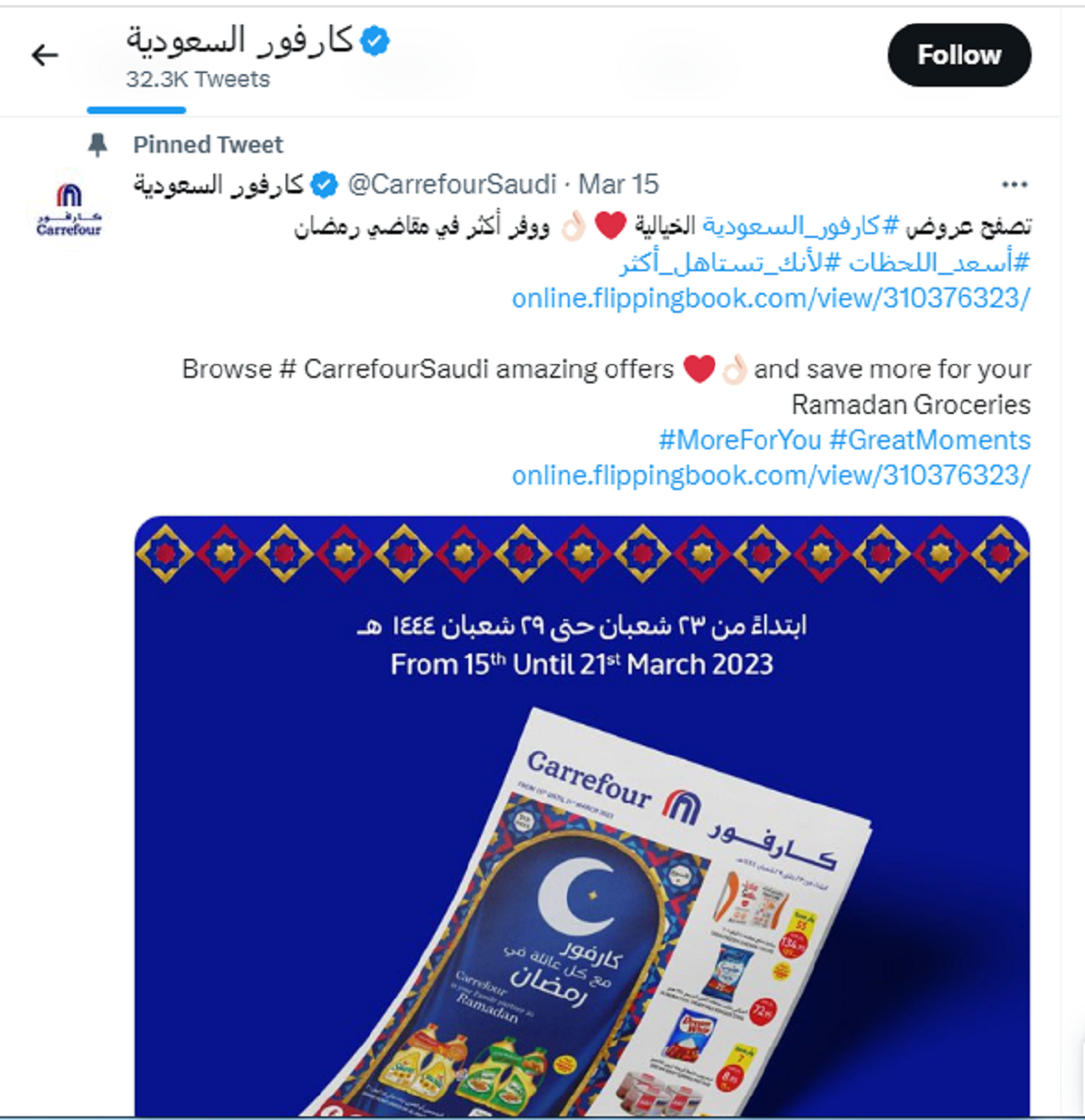 عروض عيد الأم