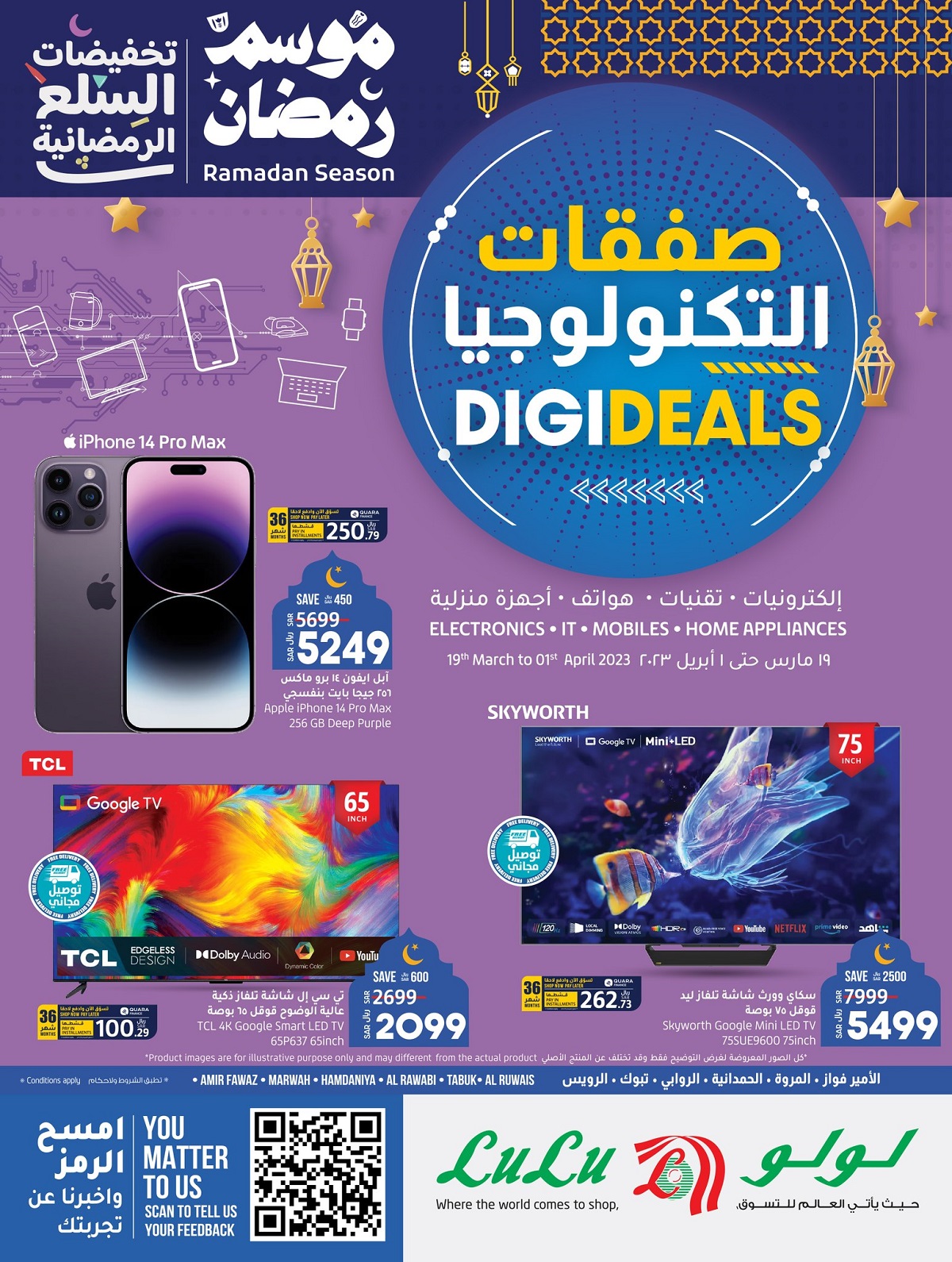 عروض لولو