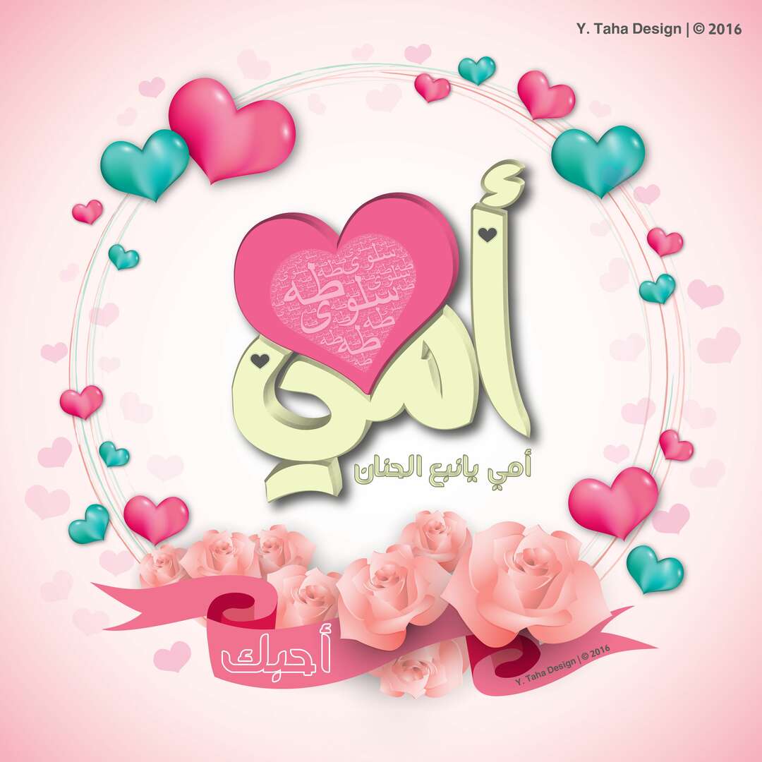 تهنئة عيد الأم 2023