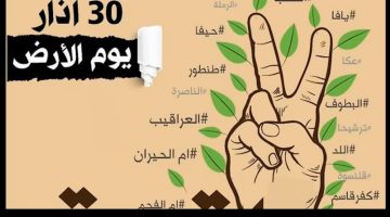 عبارات كلمات عن يوم الأرض الفلسطيني 2023