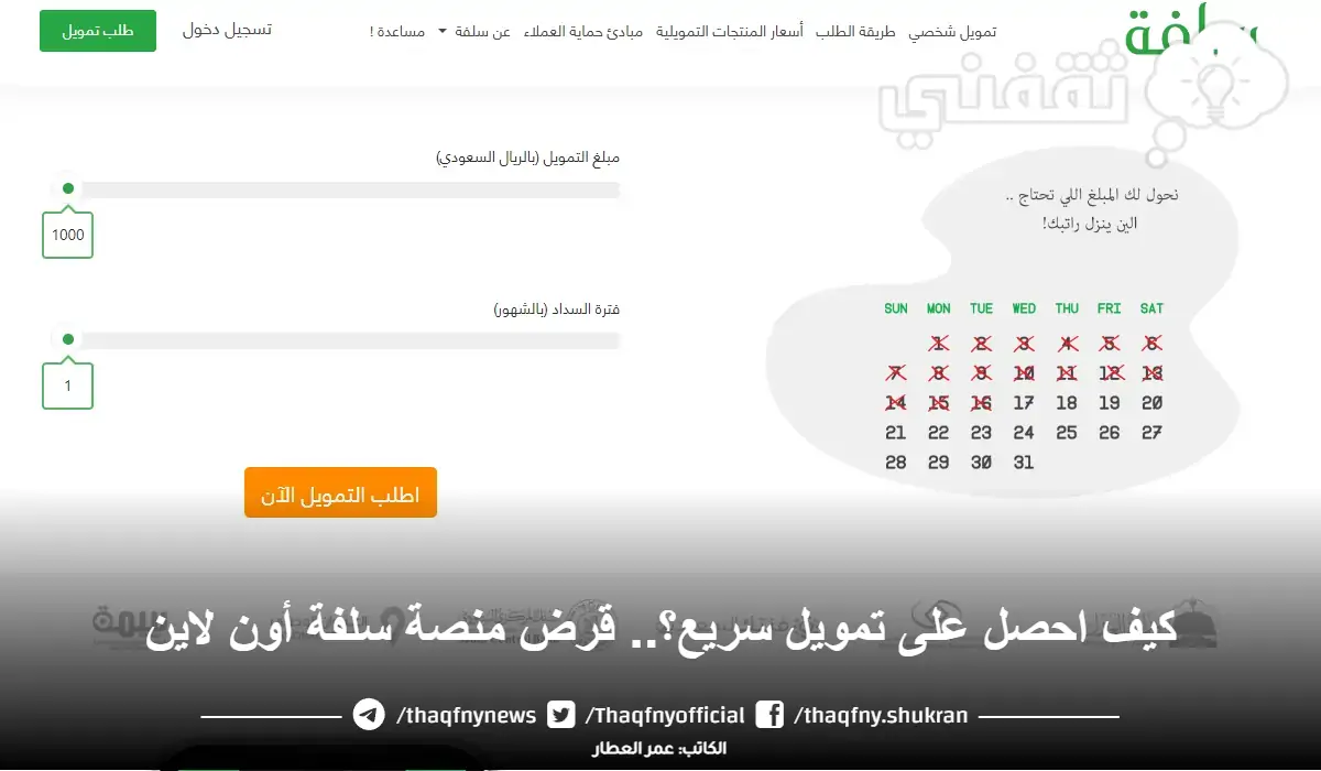 كيف احصل على تمويل سريع؟